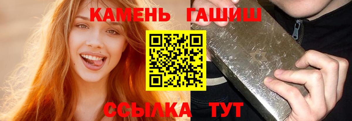 ГАШ hashish Большой Камень