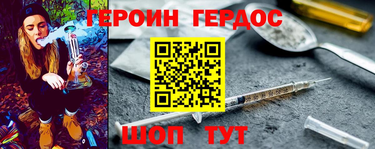 Героин Heroin  Вход с VPN  Героин  Большой Камень 