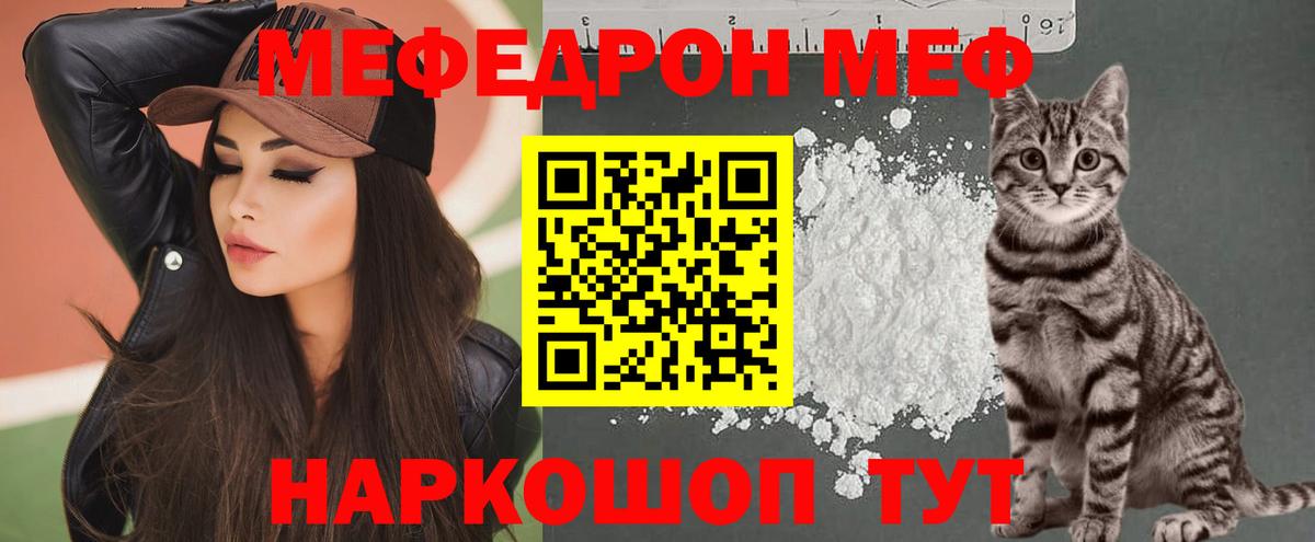 Меф мяу мяу  Большой Камень