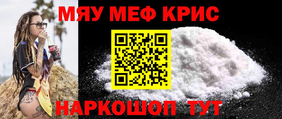 МЯУ-МЯУ  Меф 4 MMC  Мефедрон  Большой Камень  Вход с VPN  МЕФ мяу мяу 