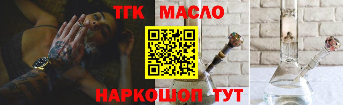 Большой Камень  Дистиллят ТГК THC oil  Вход с VPN 
